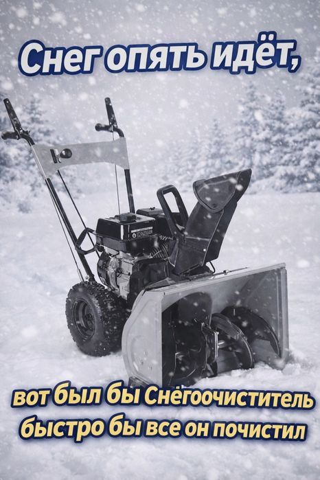 Продам Снегоочиститель б/у