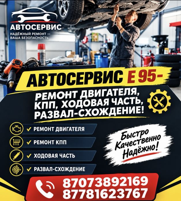Автосервис ремонт автомобилей