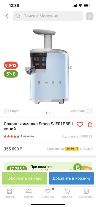 Соковыжималка Smeg
