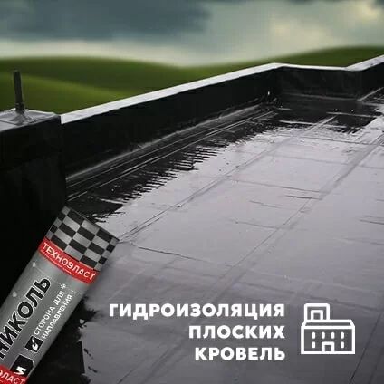 Материал кровельный ТЕХНОНИКОЛЬ Техноэласт ЭПП