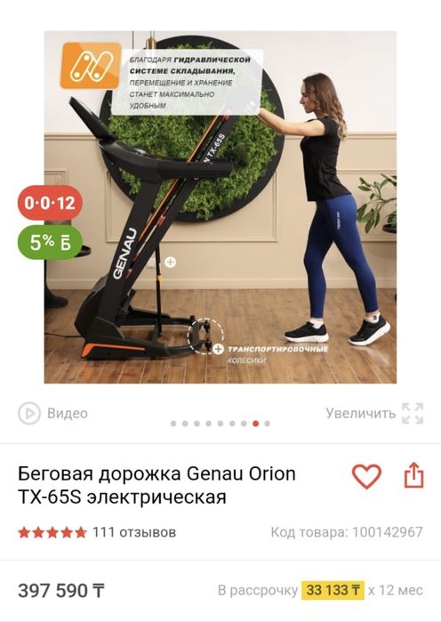 Беговая дорожка