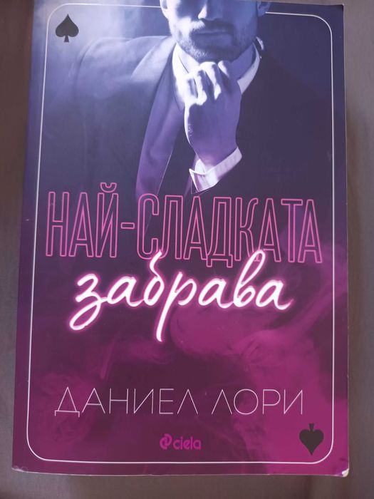 Книги и забавления