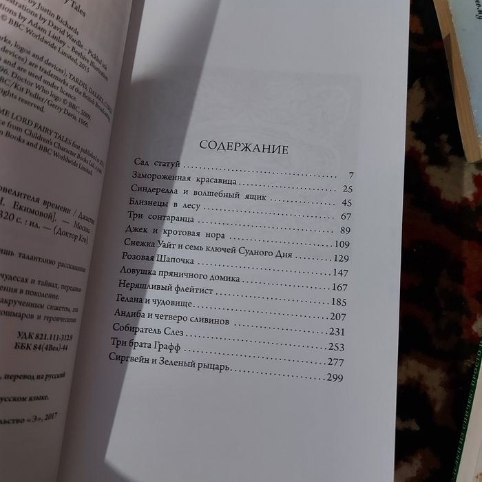 Книга Доктор Кто