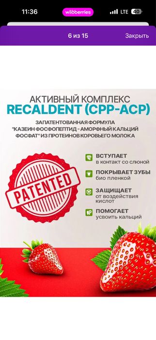 Tooth Mousse гель