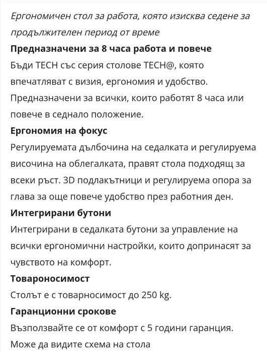 Ергономичен стол RFG REAL FEEL GOOD  TechMax