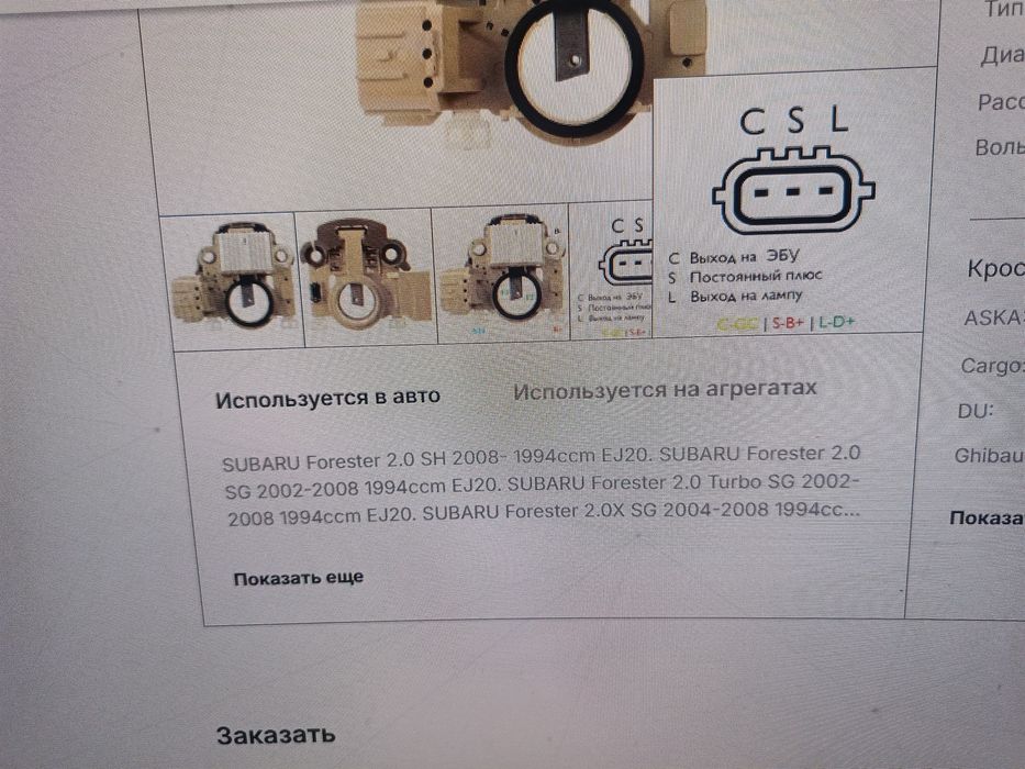 Генератор Субару