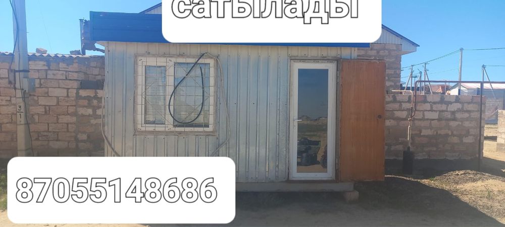 Кантинер сатылады