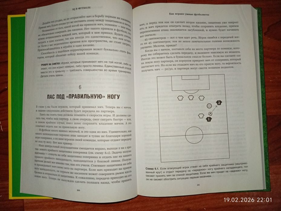 Продам книгу про футбол