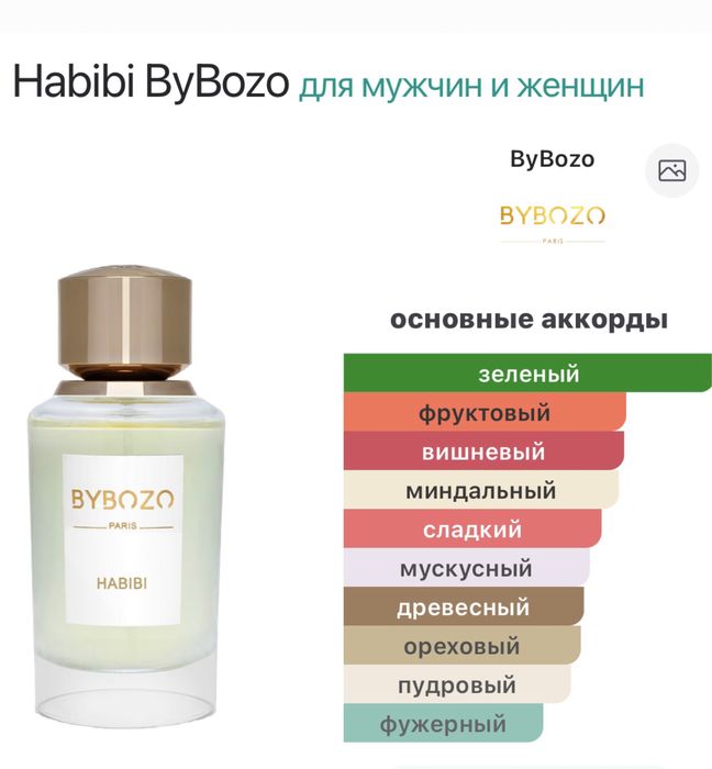 Парфюм оригинал !!Habibi Bayboso  5 мл