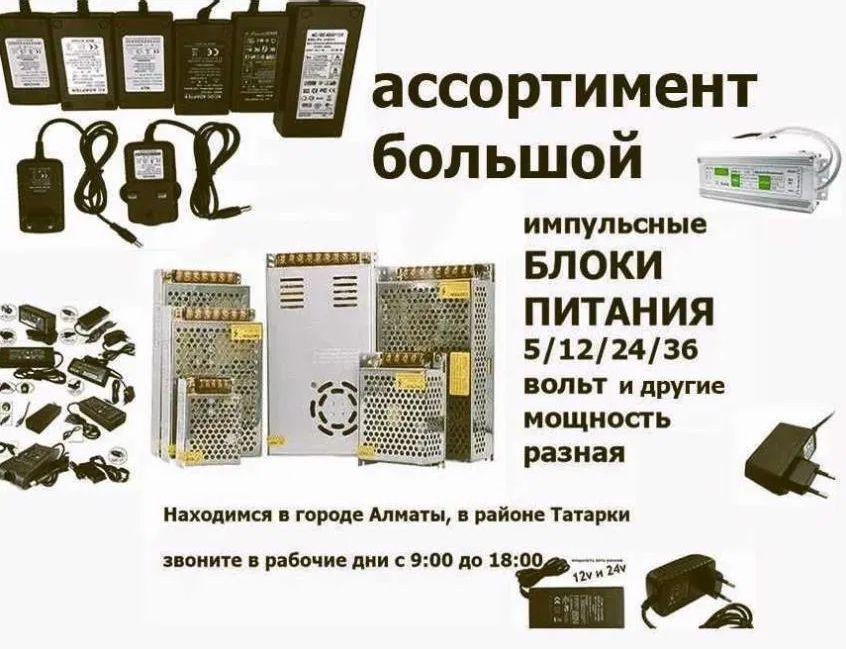 Блок питания на 36 на 48 вольт и другие