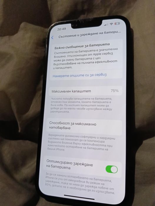 Iphone 14 живот на батерията 75