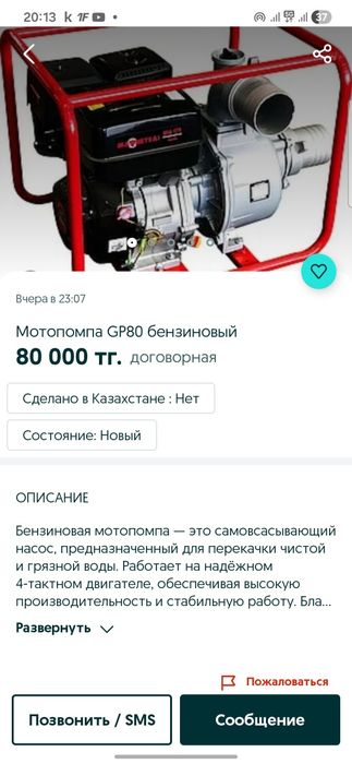Мотопомпа GP80 Бензиновый