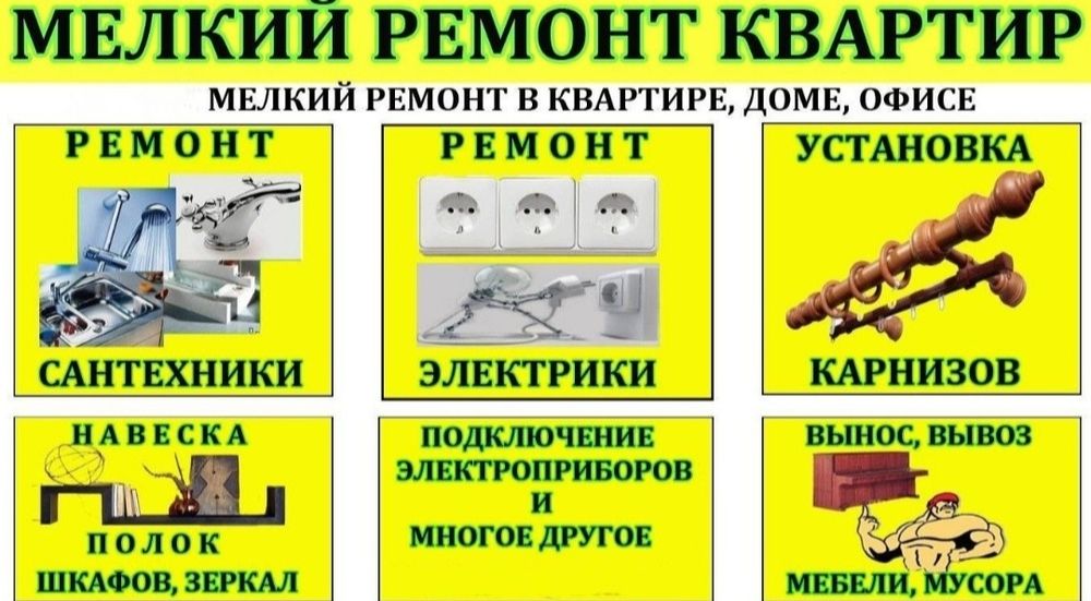 .Мастер на час.  Муж на час. Любые проблемы решим