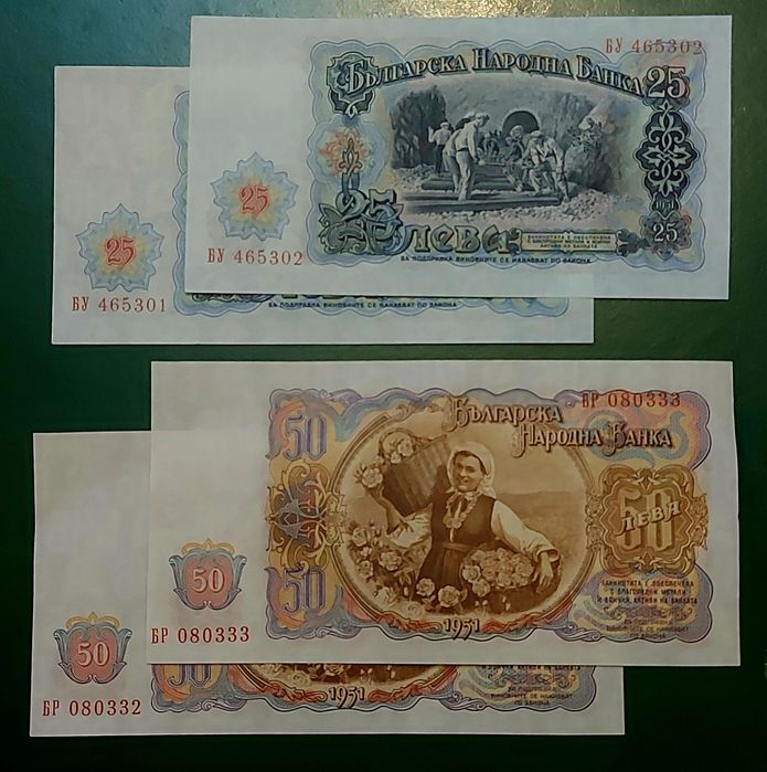 Български банкноти от 1951 - 2005 година