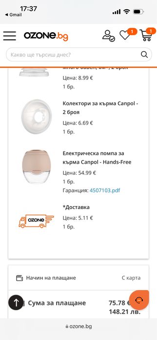 Handsfree електрическа помпа и колектори за кърма и