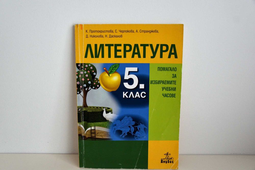 Учебници в отлично състояние за 4 и 5 клас