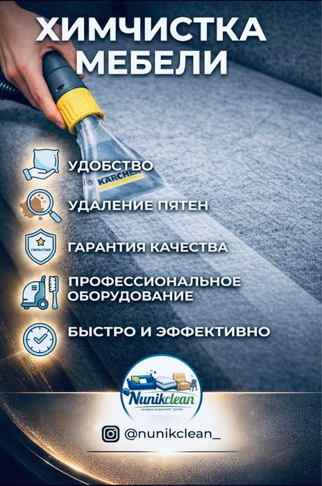 Химчистка мякгой мебели