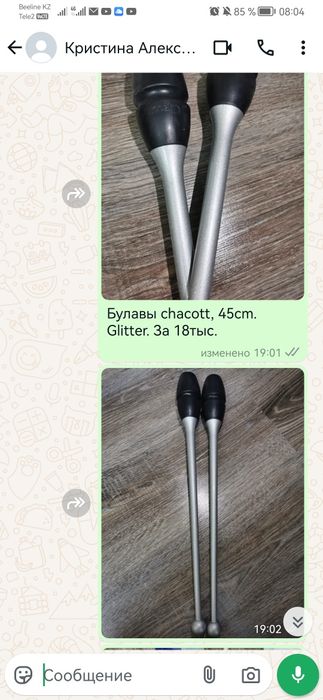 Мяч, булавы, лента