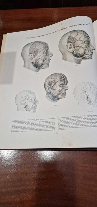Медицински АТЛАС от 1949 г.