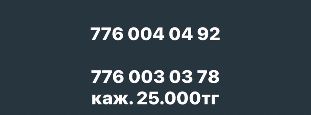 Продам хит сим-карты!!! Срочно!!!