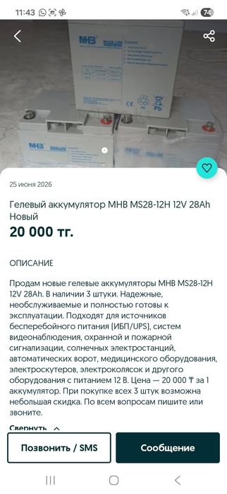 Аккумулятор гелевый новый
