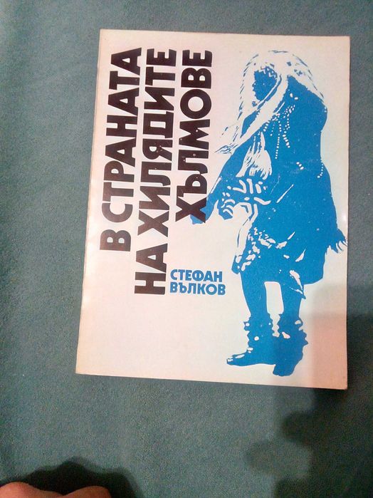 Книги разни от соца част 2