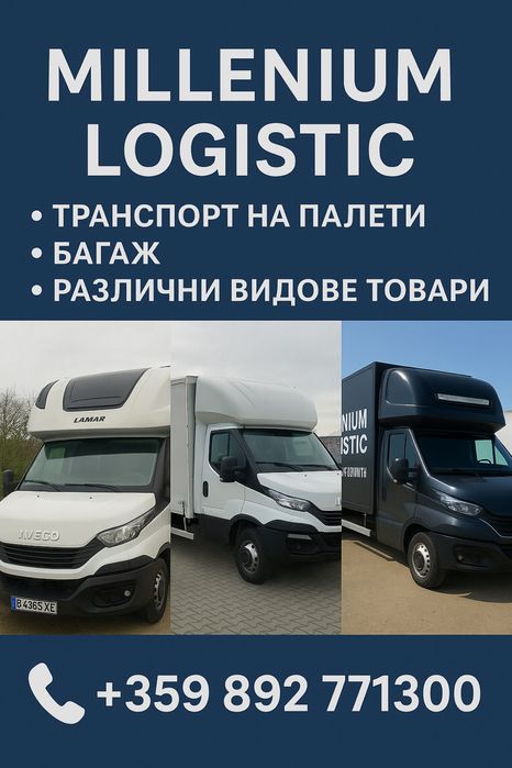 Транспорни услуги