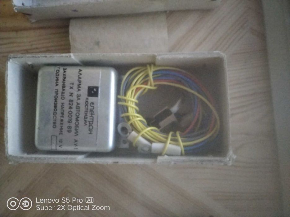 Ретро българска аларма за автомобил