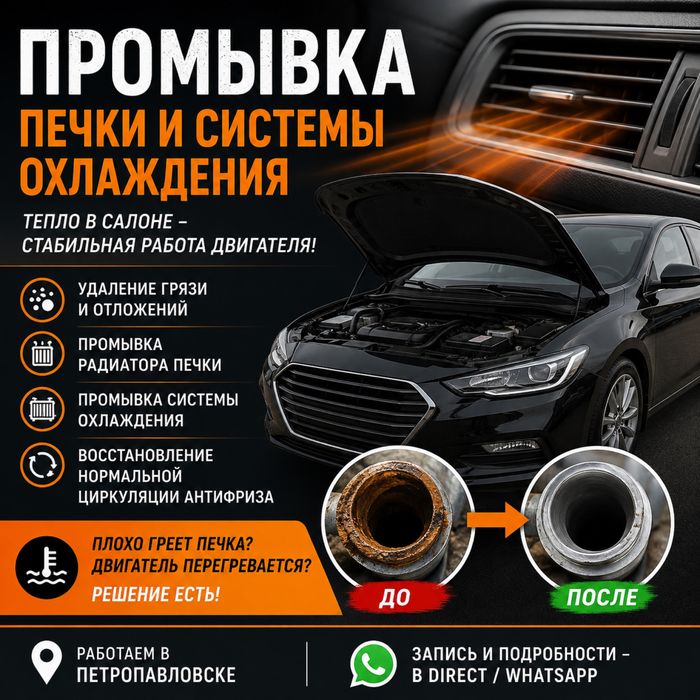 Промывка печки и системы