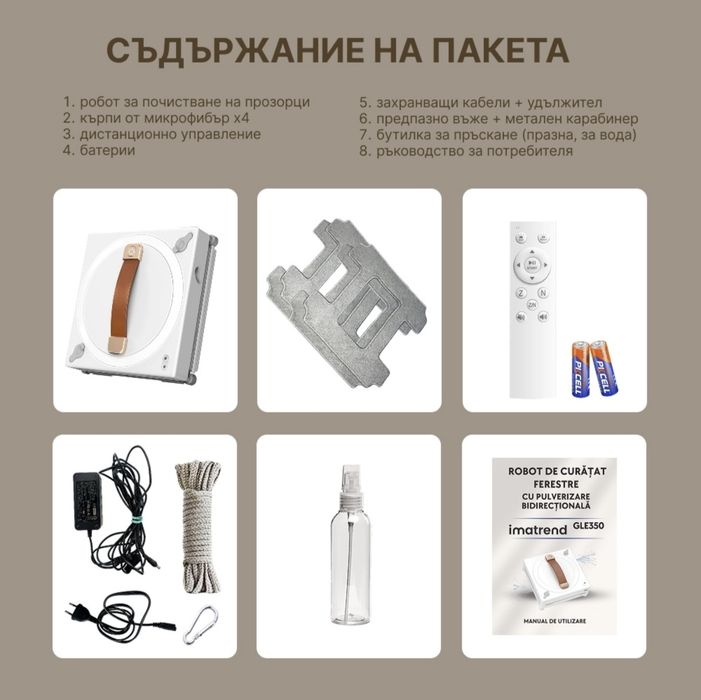 Нов робот за прозорци IMA Trend
