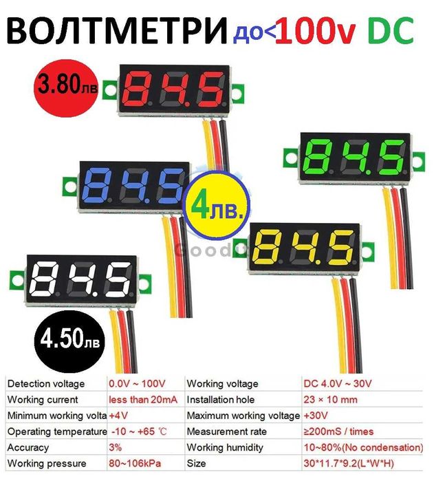 Волтметри за монтаж -  за измерване на ток DC-100, AC-500v