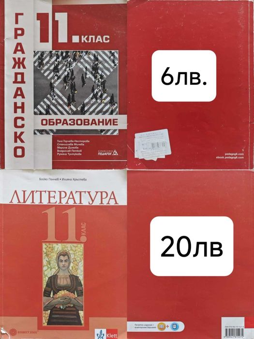 Учебници за 9,10,11 клас