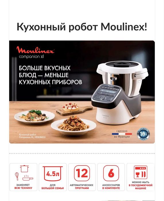 Продаю кухонный робот