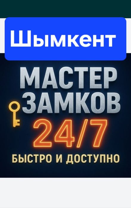 Есік ашу.  Вскрытие замков