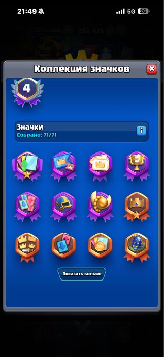 Brawl Stars, Clash Royal