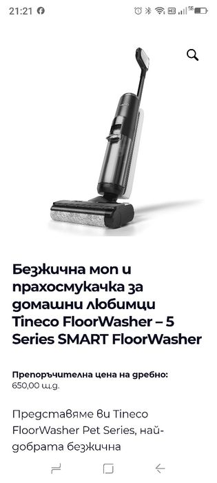 Tineco Floor ONE S5 Smart безжична прахосмукачка и моп за твърди подове