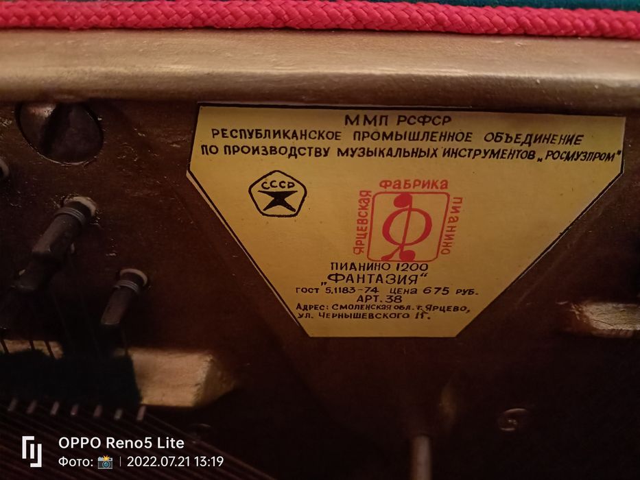 Пианино    Россия