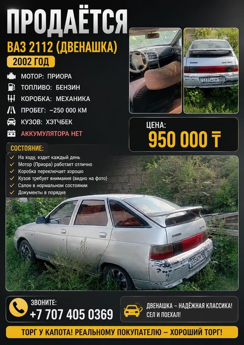 ВАЗ 2112,2002 года (двенашка)