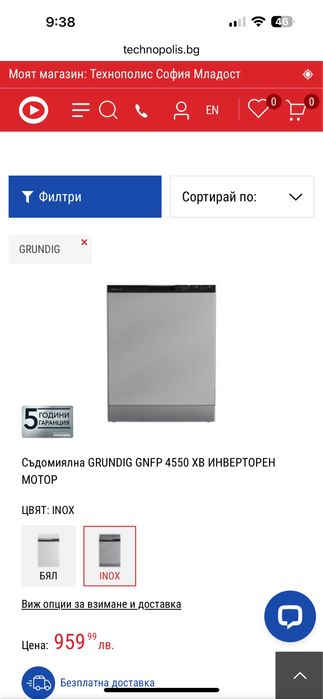 Съдомиялна Grundig