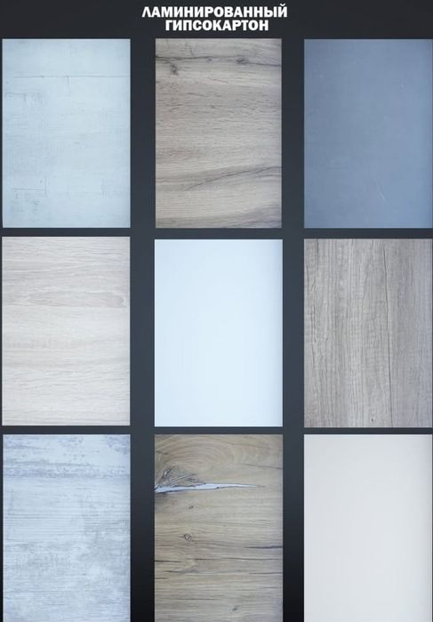 Ламинированный гипса картон