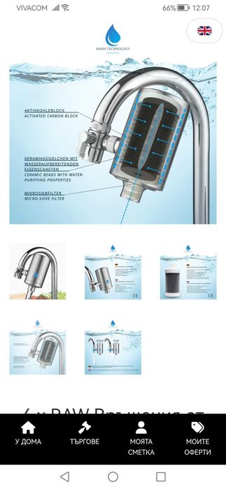 Филтърна система за пречистване на вода 100лв