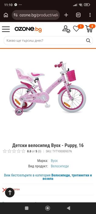 Детски велосипед