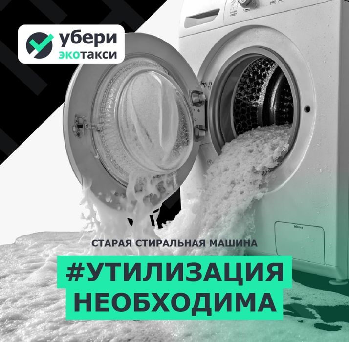 Стиралка автомат