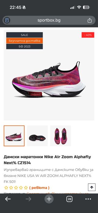 Nike Alpha fly 1 Air Zoom