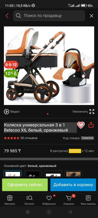 Продам коляску Belecoo