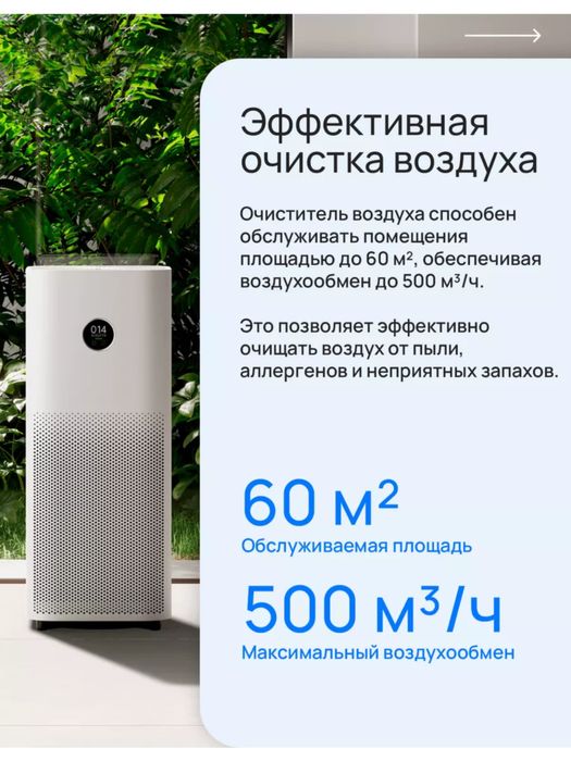 Очиститель Воздуха Xiaomi Smart Air Purifier 4 Pro EU 1 Год Сервисный