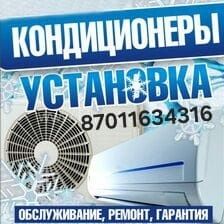 Установка кондиционера, ремонт, заправка.,