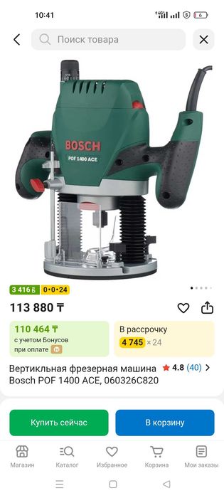 Фрезер BOSCH оригинал