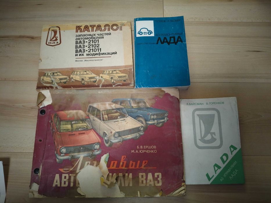Стари книги за Лада