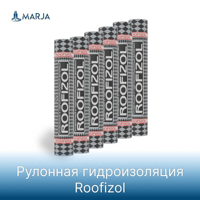 Полизол, Фольгоизол, Roofizol – гидроизоляция Marja